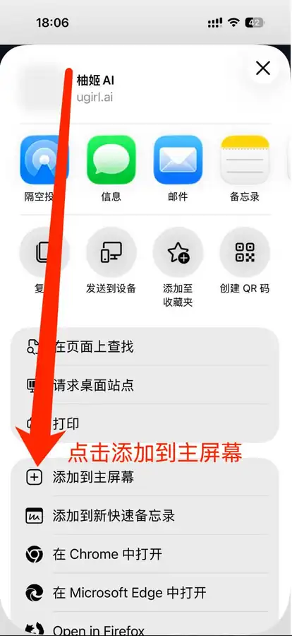 iOS Edge 完成添加